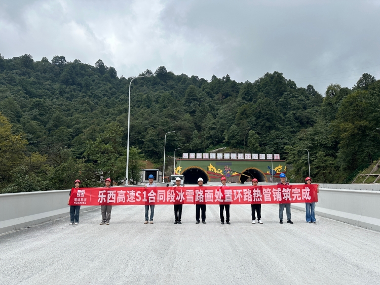 0902國內(nèi)高速公路首次應(yīng)用！樂西高速鋪上“地暖”，保障全天候通行1_副本.jpg
