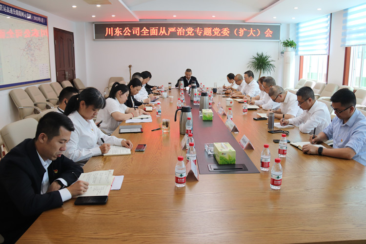 全面從嚴(yán)專題黨委會_副本.jpg
