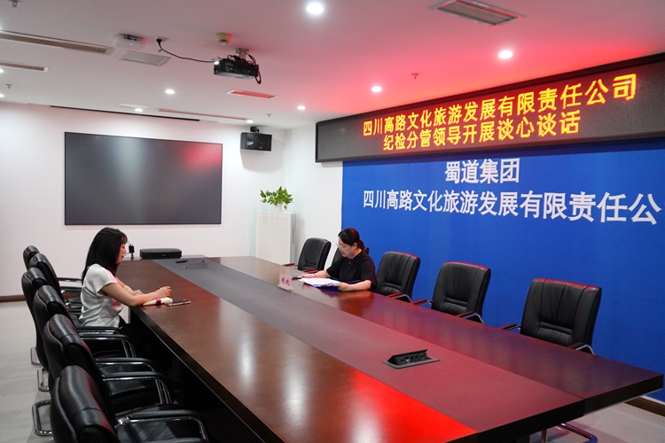 面對面 實打?qū)?川高文旅公司紀檢分管領導開展一對一談心談話_副本.jpg
