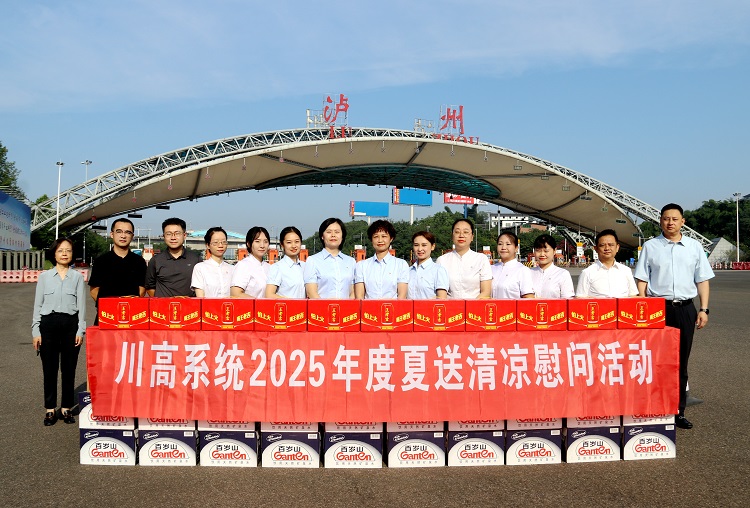 【網站+微信】9.25-川高公司黨委委員、副總經理孫淳赴川南公司開展“夏送清涼”慰問暨運營管理工作調研1.JPG