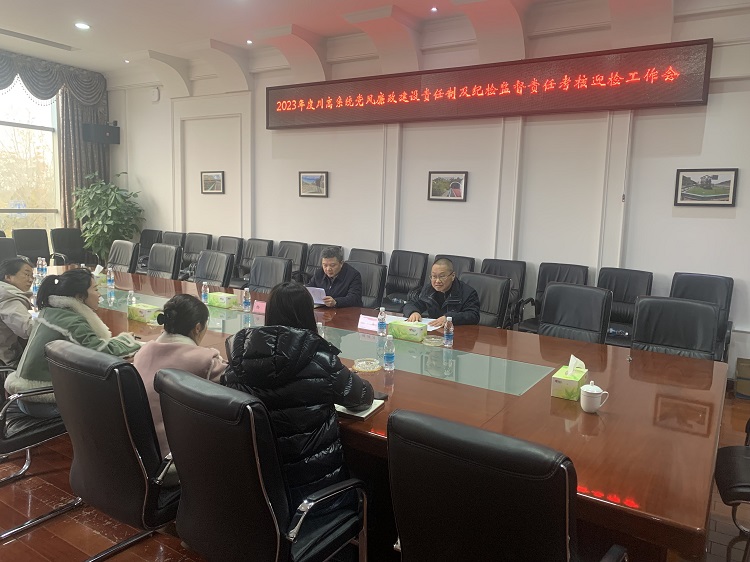 3.4+紀(jì)檢辦公室+公司召開2023年度川高系統(tǒng)黨風(fēng)廉政建設(shè)責(zé)任制及紀(jì)檢監(jiān)督責(zé)任考核迎檢工作會.JPG